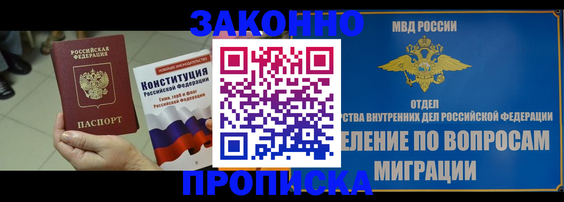 прописка для школы в Глазове